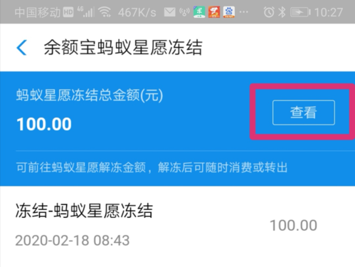 蚂蚁星愿的钱怎么取出来?超详细步骤,一看就会 蚂蚁星愿的钱怎么取出来?超详细步骤,一看就会