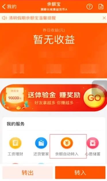 支付宝余额宝怎么关闭的详细步骤，小白一看就会的方法分享