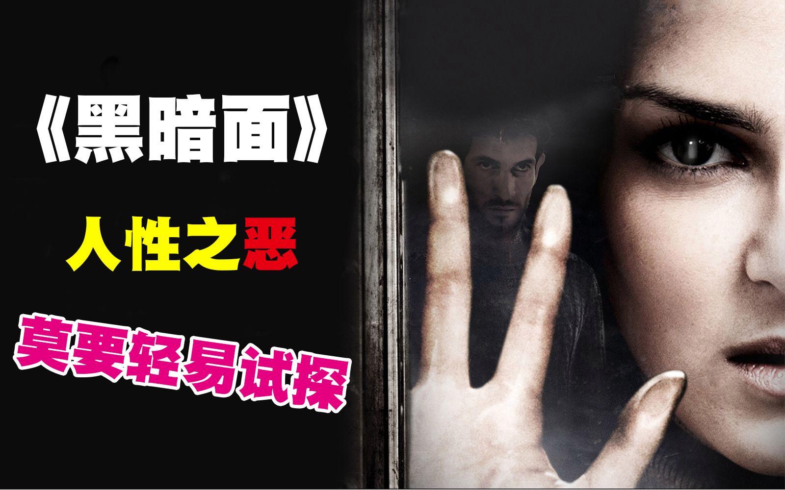 人性到底可以有多可怕十大黑暗面权威解读