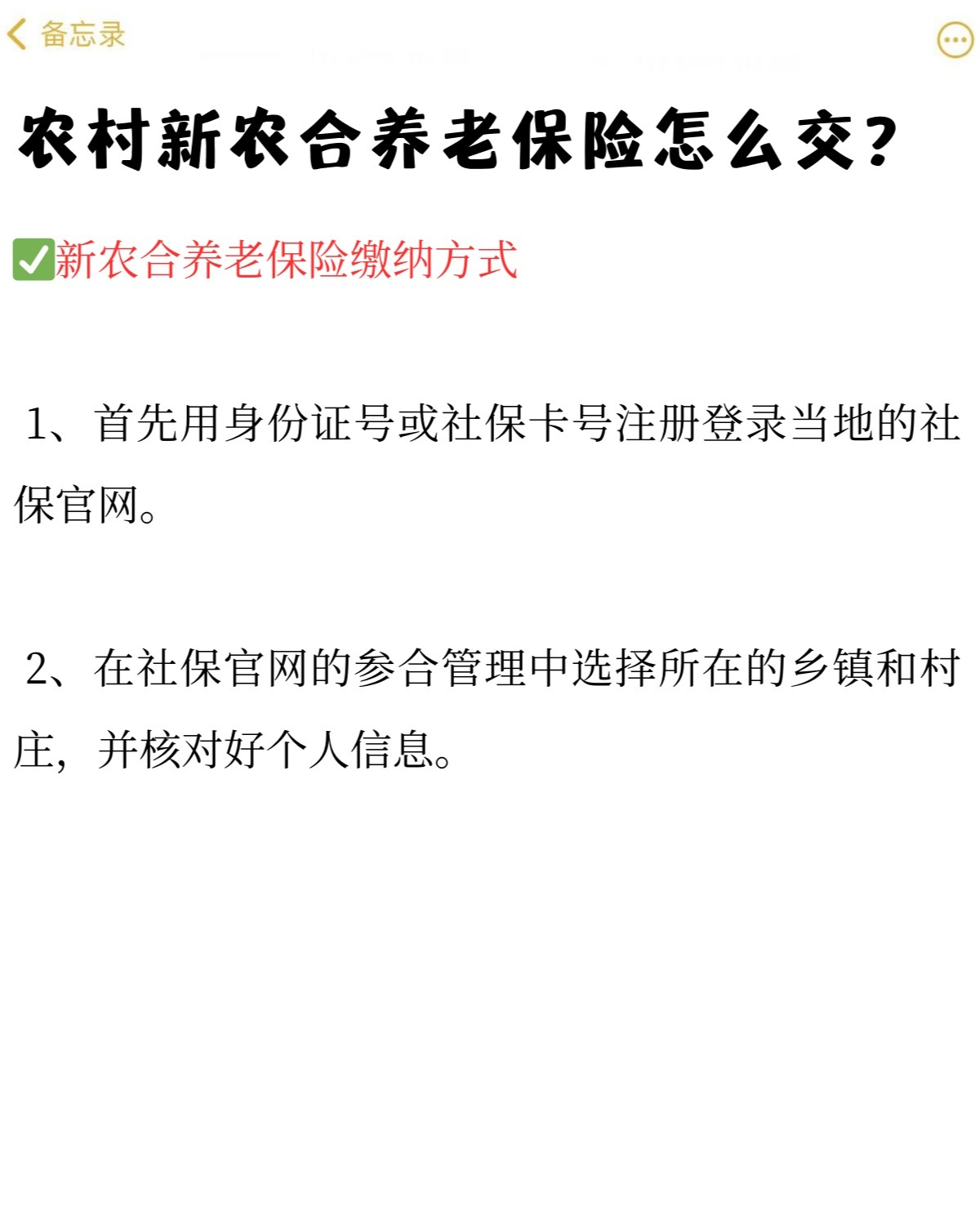 帮父母交农村养老保险怎么网上操作？详细教程来了