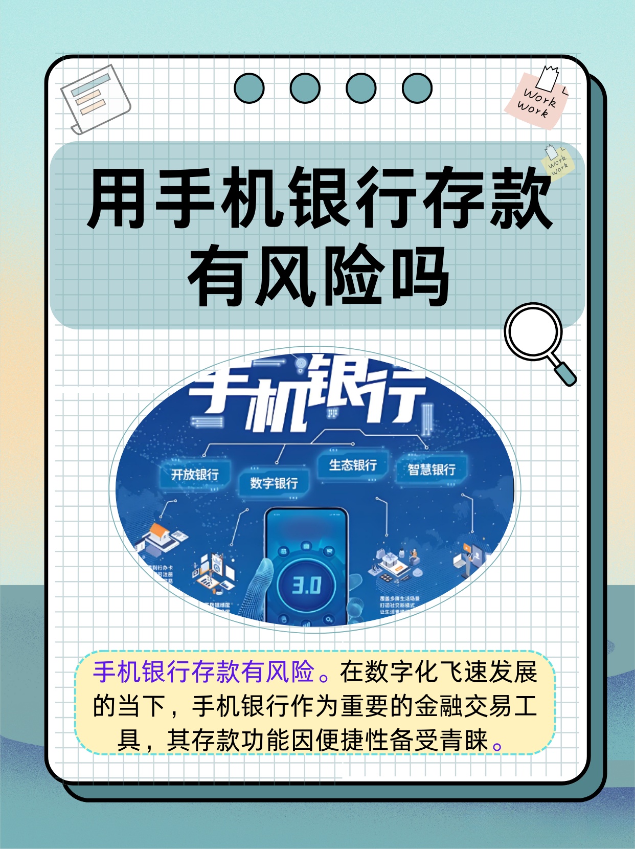 手机银行安全吗？有风险吗？想放心用手机银行？这些内容得看看