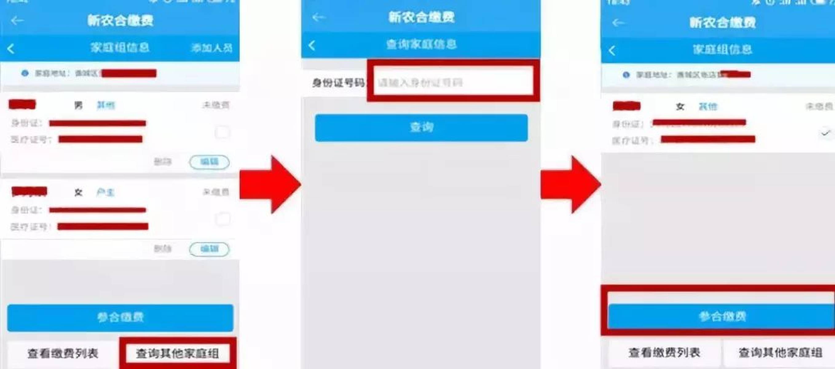 教你新农合网上缴费的正确姿势，赶快收藏