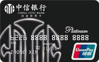 中信i白金信用卡值得申请吗？额度、权益全揭秘，别错过！