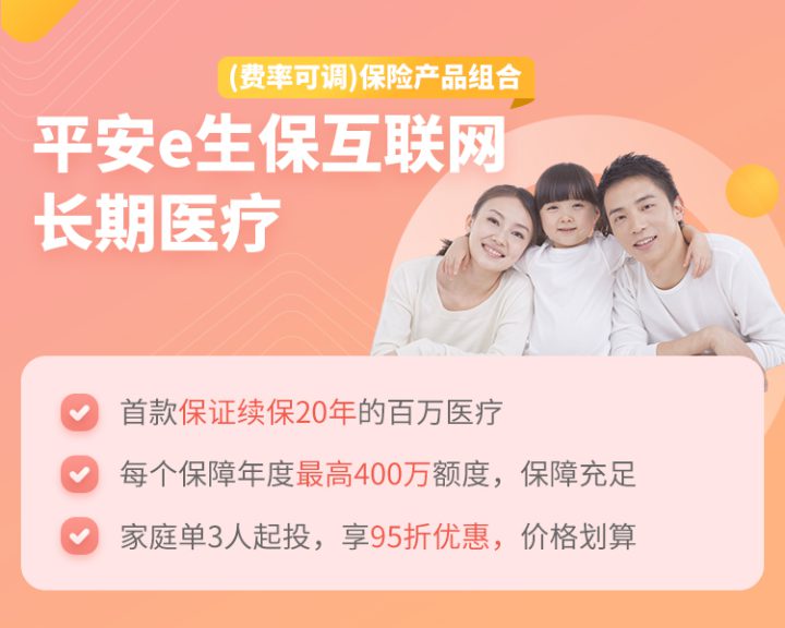 全面解析平安e生保优缺点，这些细节你知道吗？