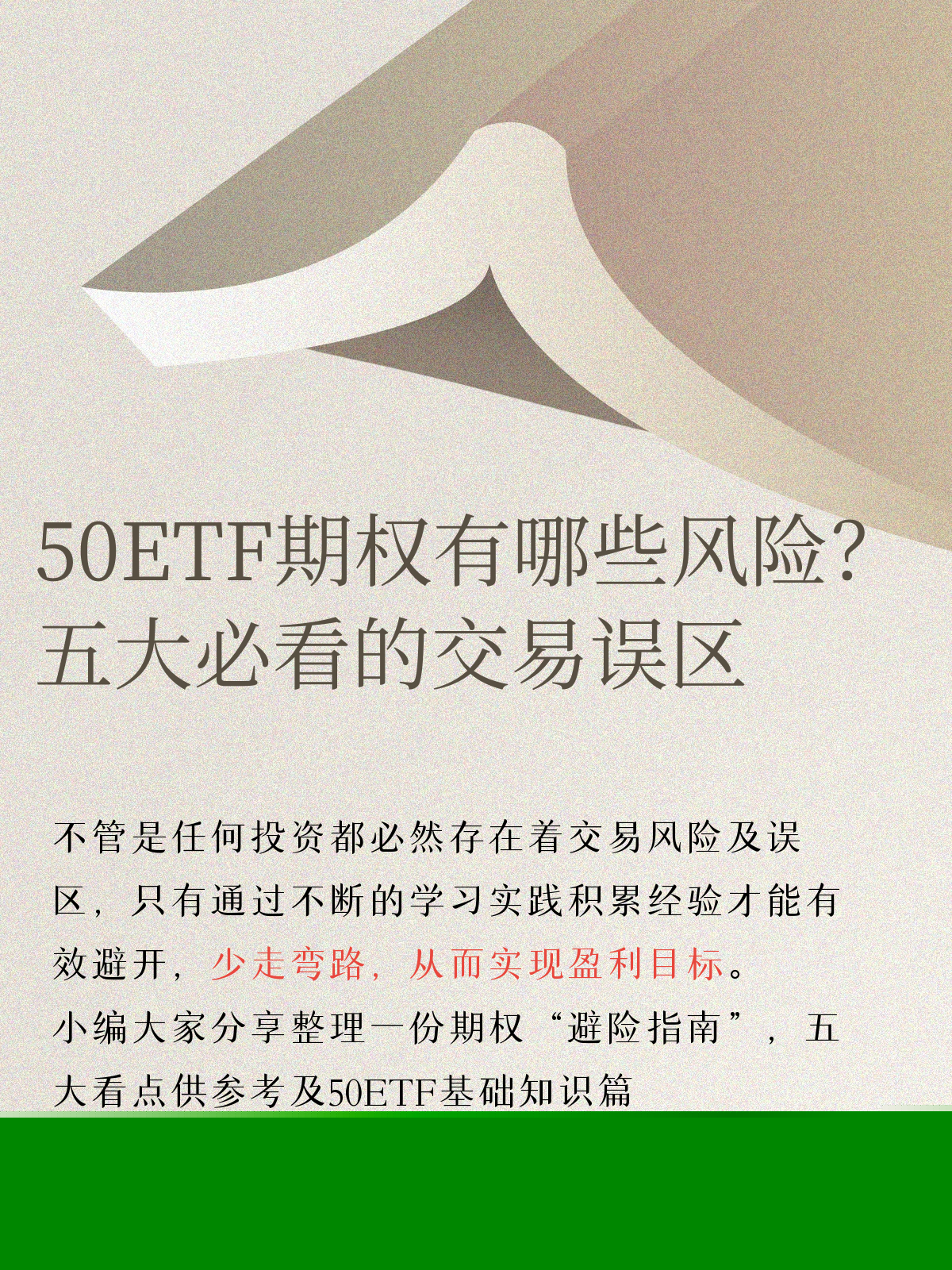50etf期权交易规则大揭秘