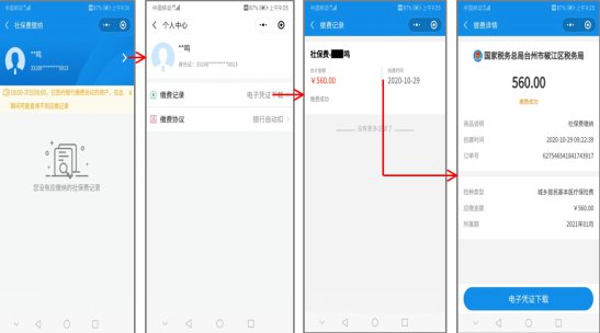 合作医疗线上怎么缴费？微信支付宝操作步骤详解