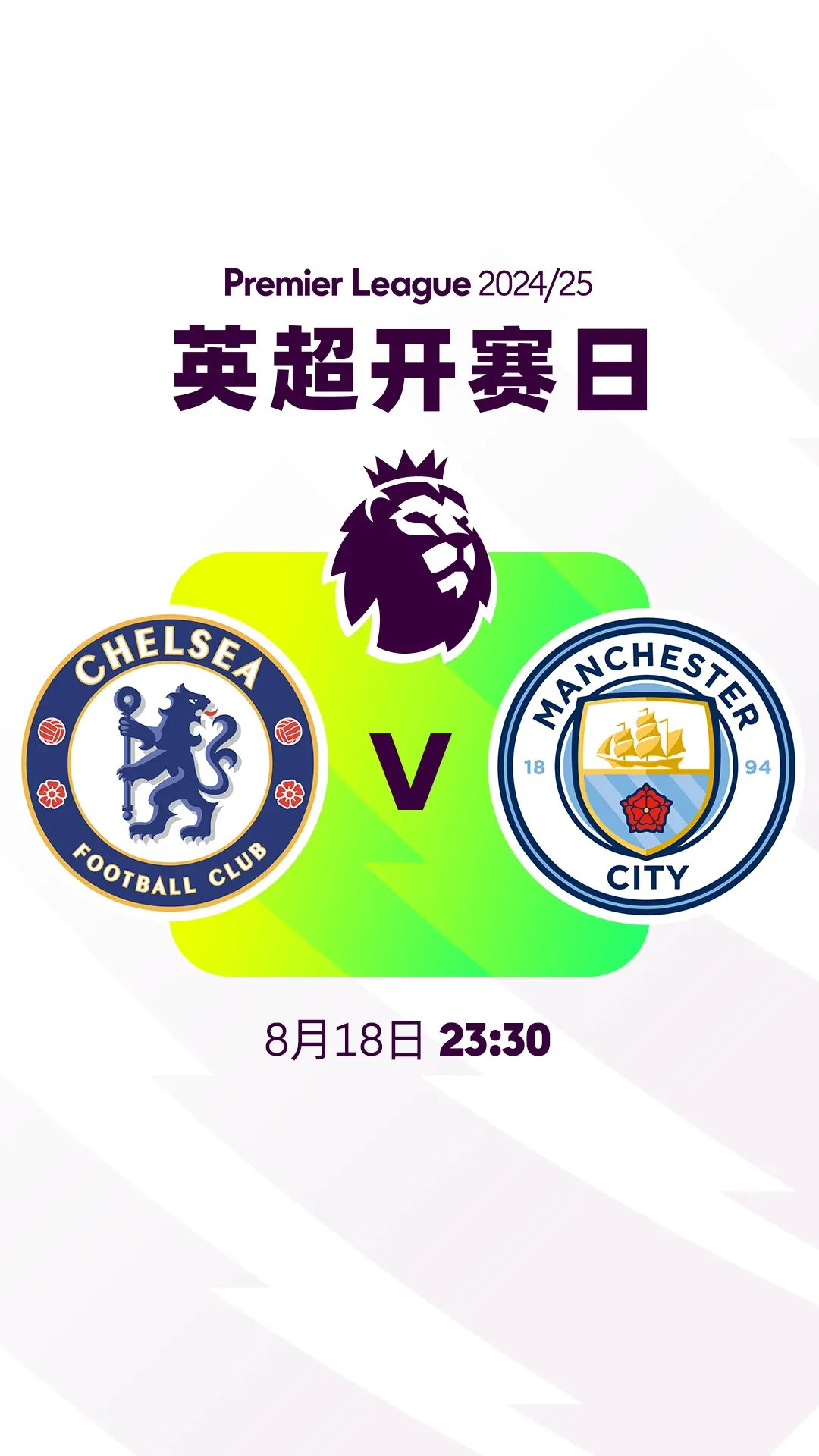 2024英超赛季时间表及直播平台推荐