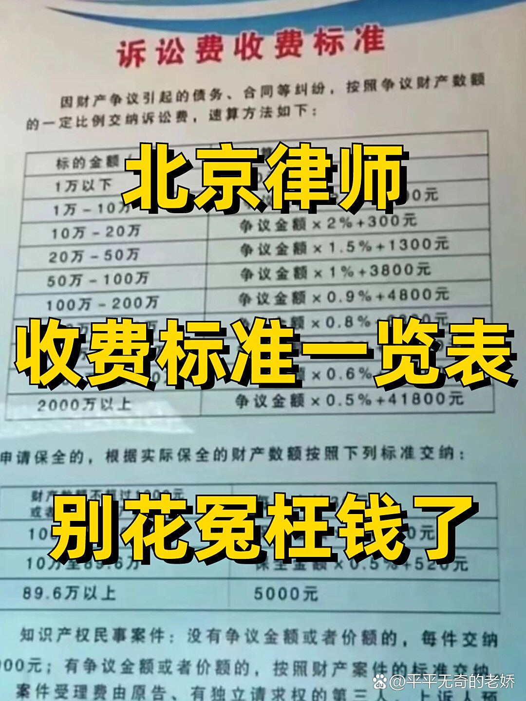 北京市刑事律师收费标准解读与选择指南 北京市刑事律师收费标准解读与选择指南