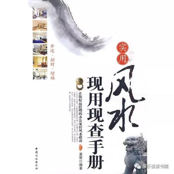 风水入门必读：10部书籍教你快速掌握风水知识