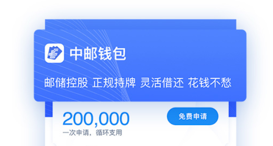 中邮钱包怎么样，值得申请吗？用过的人实话实说，帮你判断是否适合申请