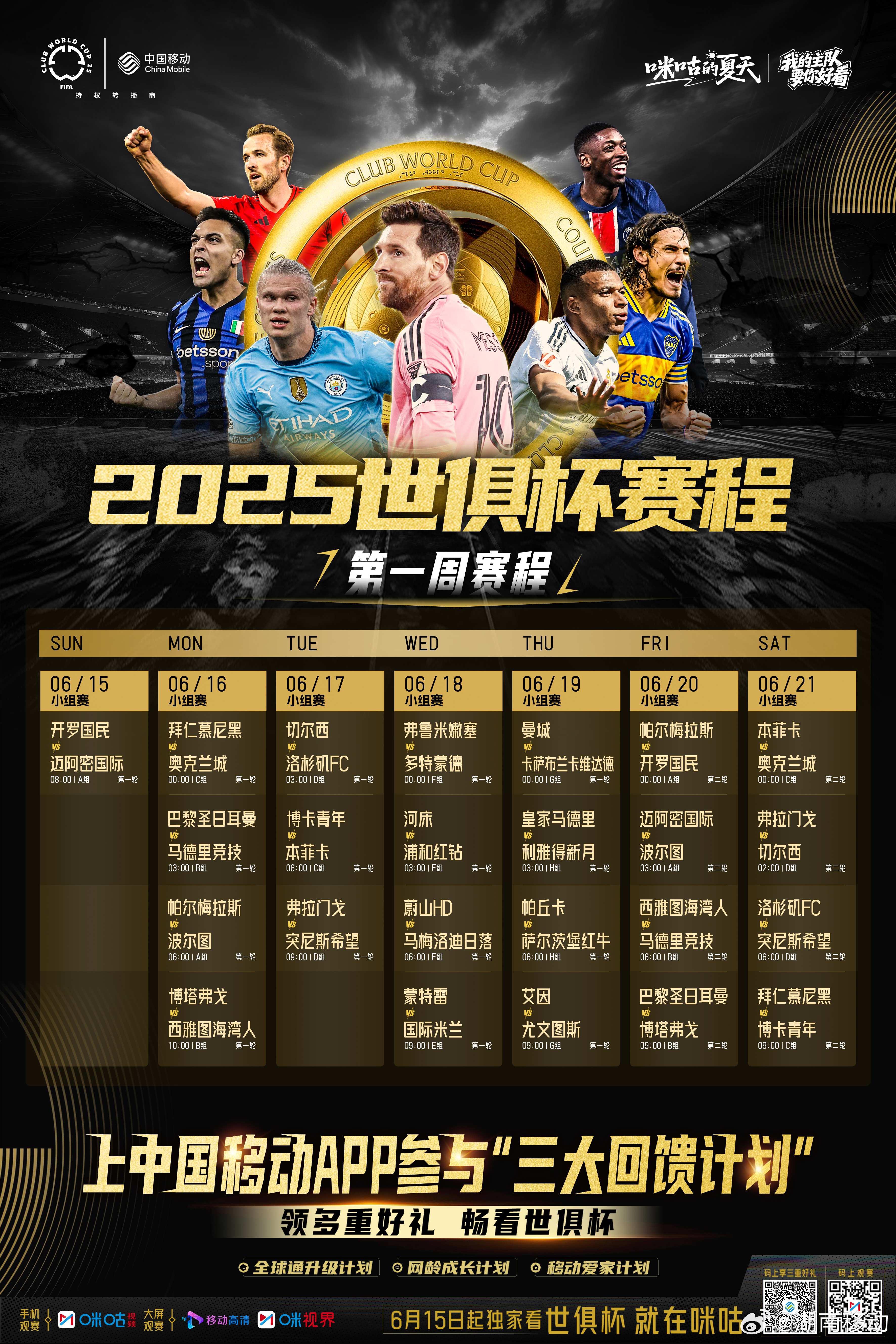 足球所有赛事列表国际国内分类清晰版含2025世预欧日联杯新手一看就懂