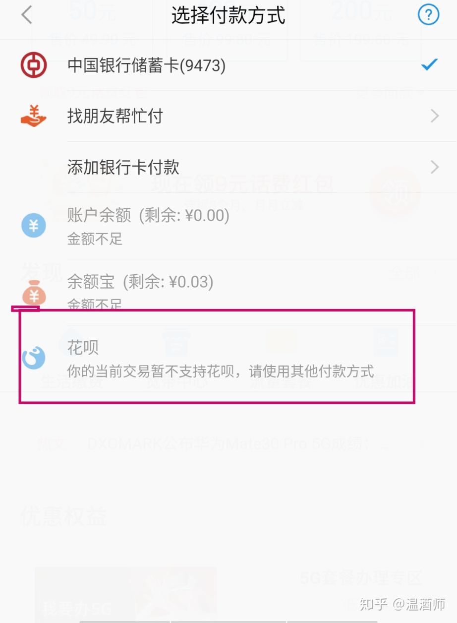当前交易暂不支持花呗？别慌，这里有解决妙招