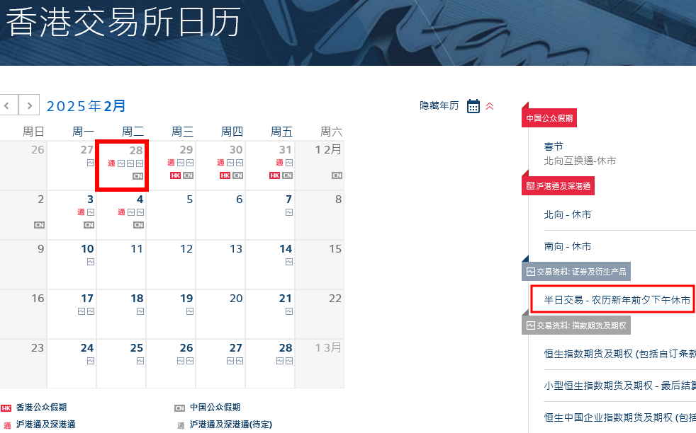 2025春节港股休市时间和A股一样吗？附休市对比表让你一目了然