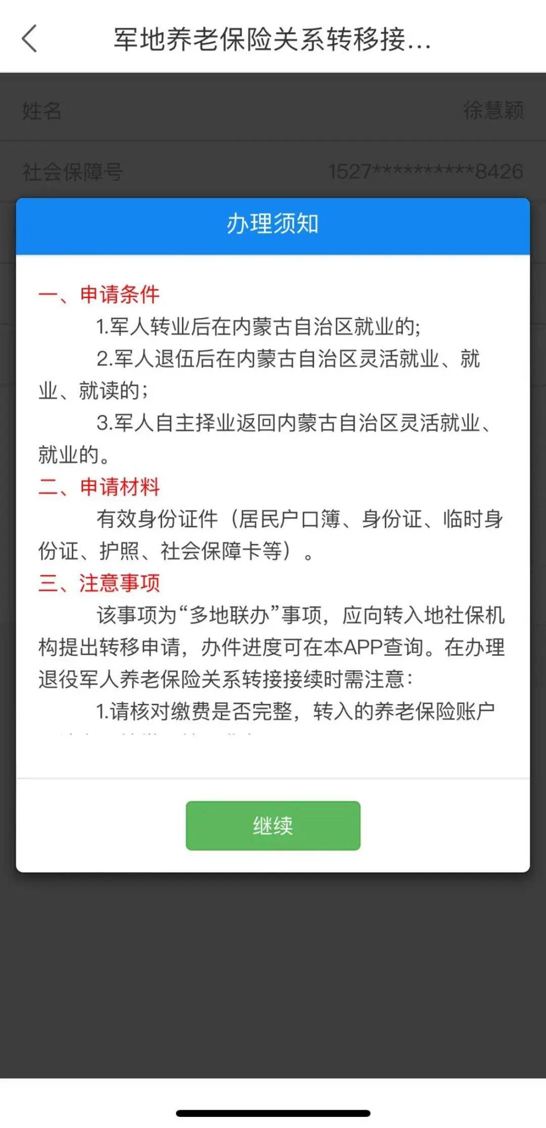 养老保险转移怎么办理？跨省转移步骤，收藏备用