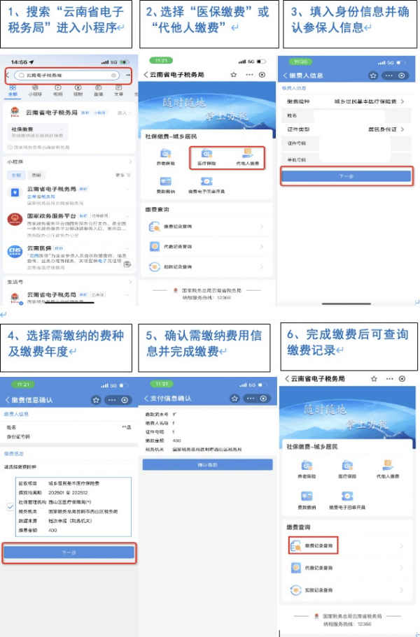 居民医疗保险网上缴费怎么操作？2025最新流程，新手一看就会