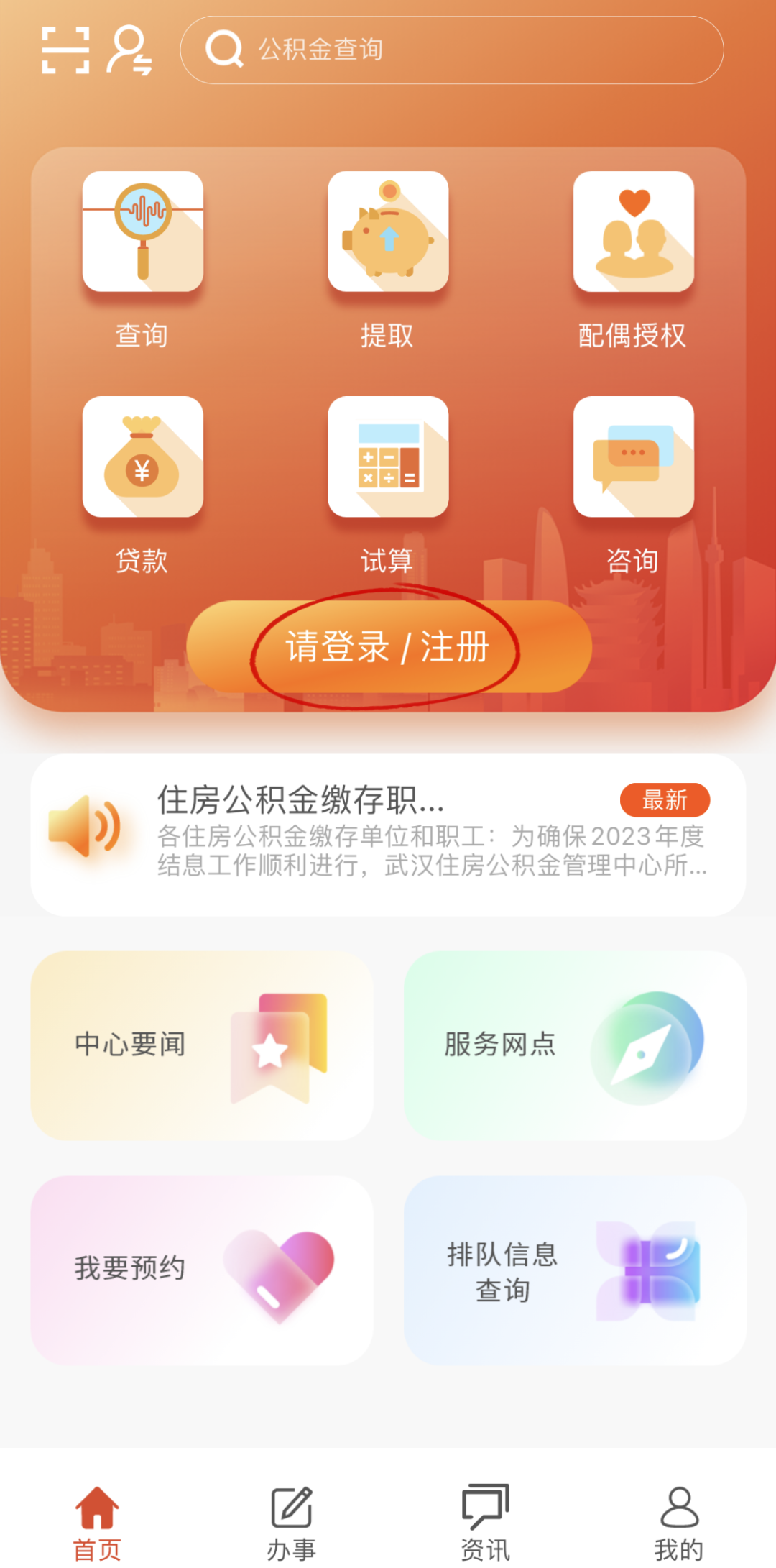 【公积金贷款app怎么下载安装】超简单教程，新手也能快速搞定