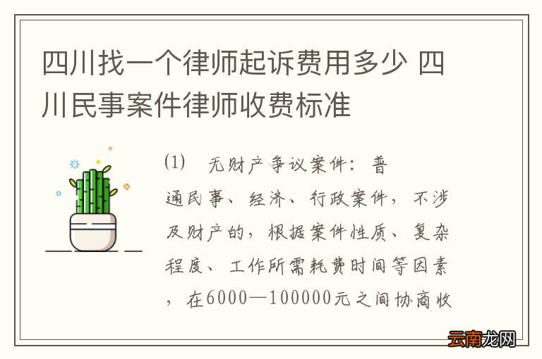 影响四川刑事案件律师收费的因素,深度剖析 影响四川刑事案件律师收费的因素,深度剖析