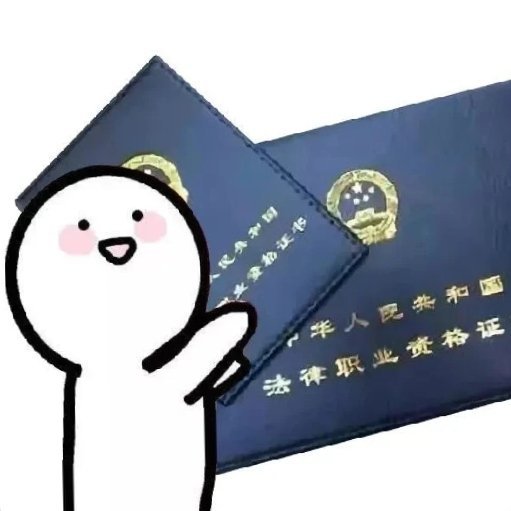 公司律师证申请流程大揭秘，快来看看