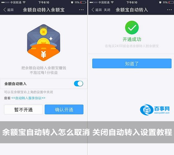 余额宝自动转入是什么意思？搞懂这些让你用得更明白不踩坑