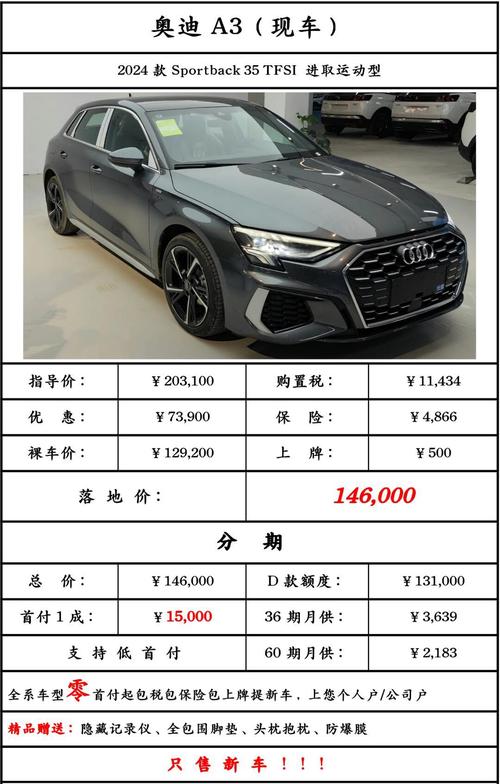 奥迪a3l多少钱2024成交价？二手车竟这么便宜！