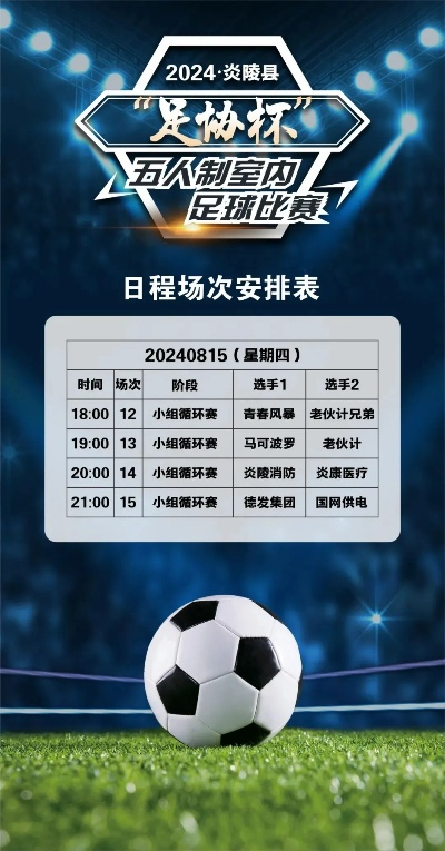 新手如何快速看懂足球比赛日期表