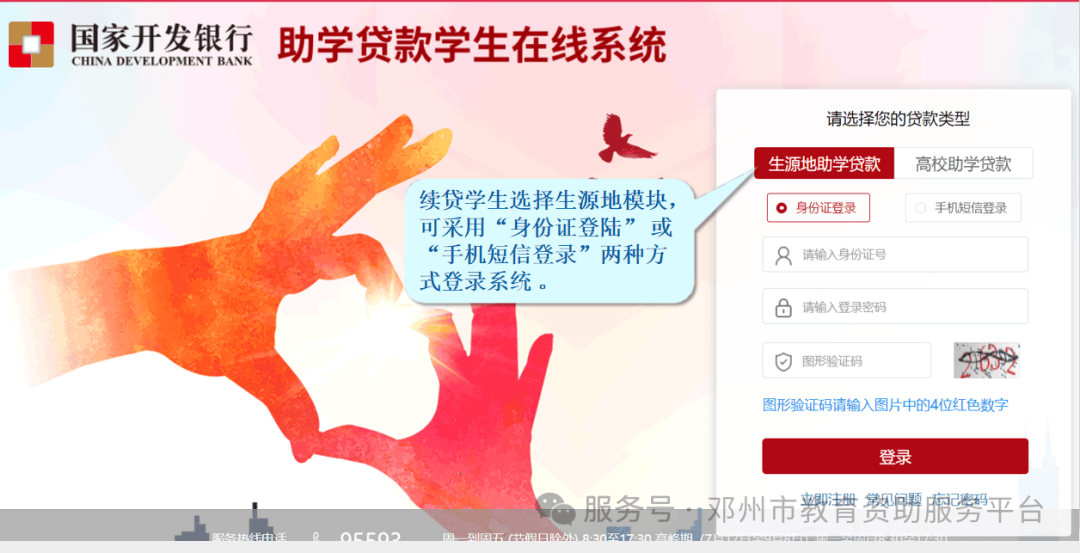 助学贷款手机版登录流程，让你随时随地都能操作