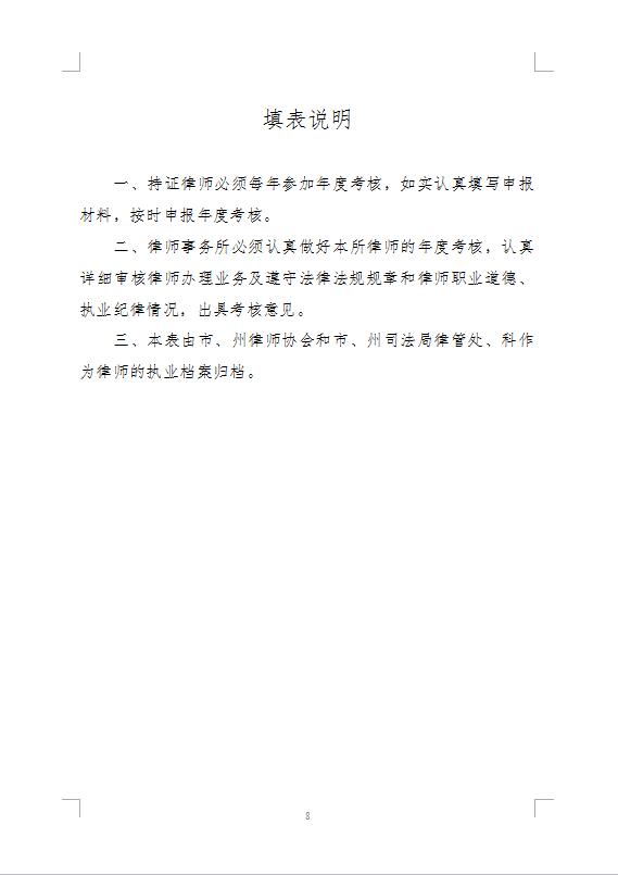 公职律师年度考核表填写错误能修改吗?修改流程详解 公职律师年度考核表填写错误能修改吗?修改流程详解