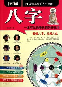 八字五行排盘分析方法