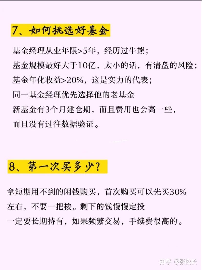 新手买银行基金不知道怎么入门？教你4个选银行基金不踩坑的技巧，看完就能上手，超简单！