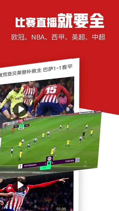 国际足球赛比赛直播平台有哪些