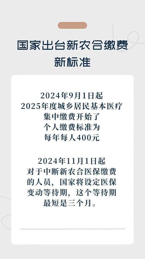 2025新农合缴费截止时间是啥时候?补缴规定别错过 2025新农合缴费截止时间是啥时候?补缴规定别错过