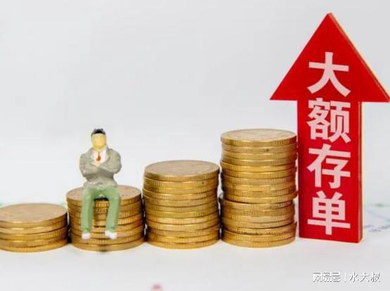 银行大额存单本金会亏吗？内行人揭秘真实风险，存钱前先搞清楚