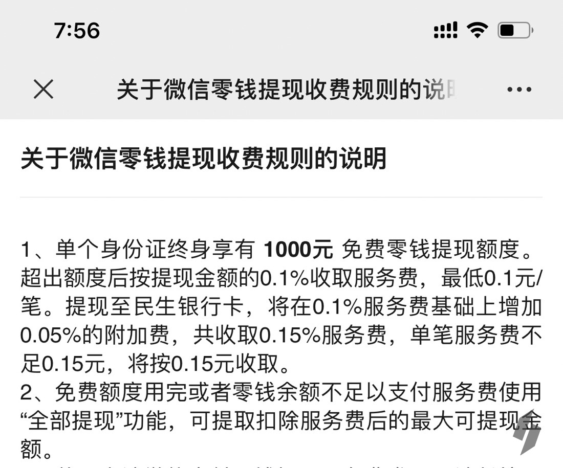 2018微信提现免手续费额度怎么领?手把手教你轻松获取 2018微信提现免手续费额度怎么领?手把手教你轻松获取