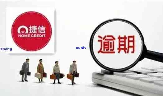 捷信手机分期付款额度怎么算?逾期了会怎样?这些关键信息你必须知道 捷信手机分期付款额度怎么算?逾期了会怎样?这些关键信息你必须知道