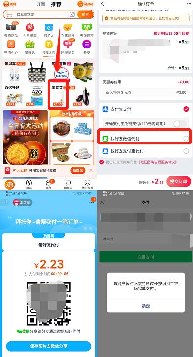 淘宝为什么不能微信支付？要怎么付？