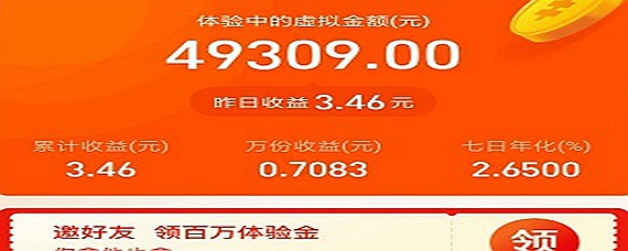 余利宝体验金的收益能提现吗？搞清楚这点让你不白忙活
