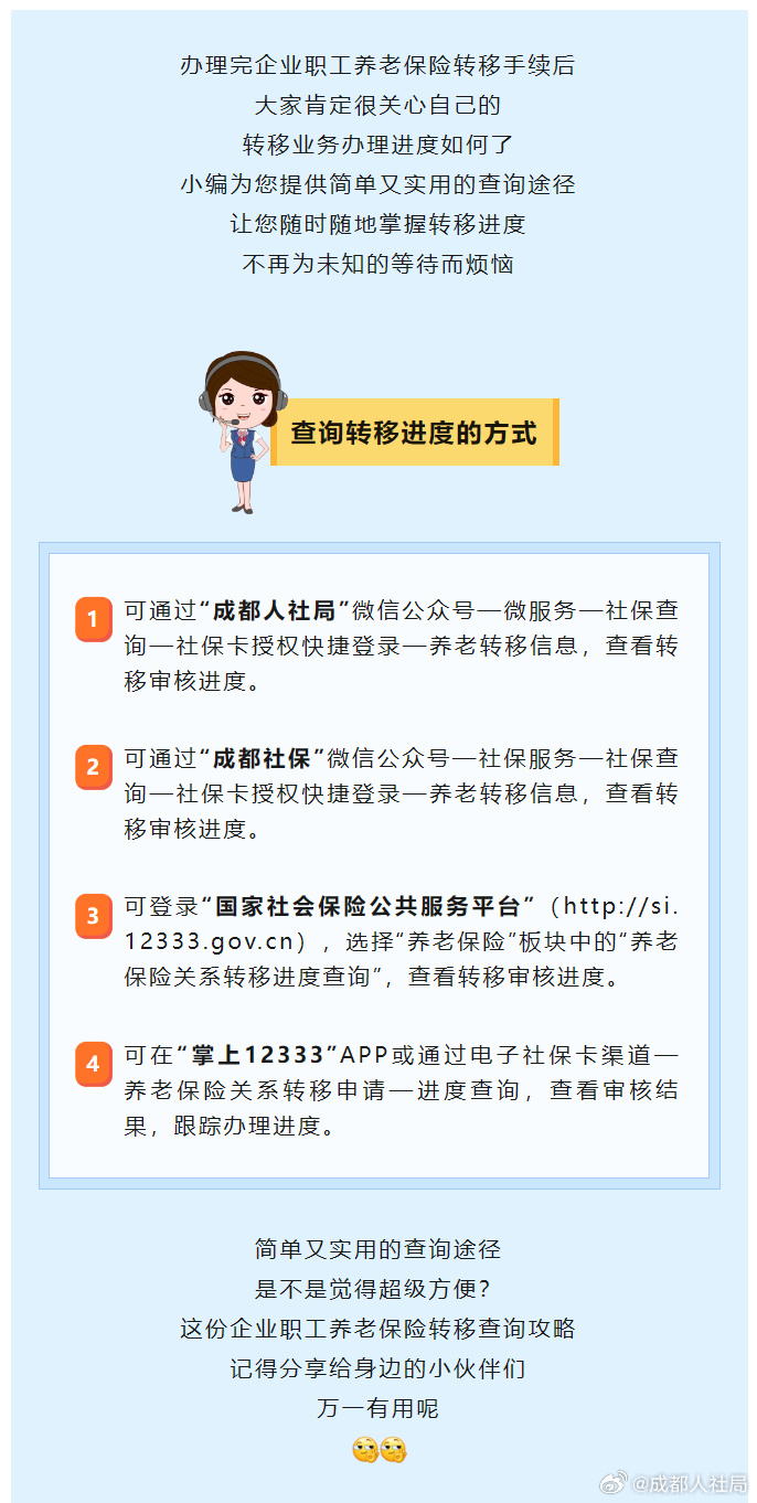 异地社保转移后多久到账？查询进度方法