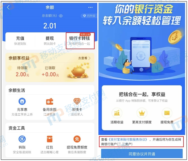支付宝金账户_怎么开通？