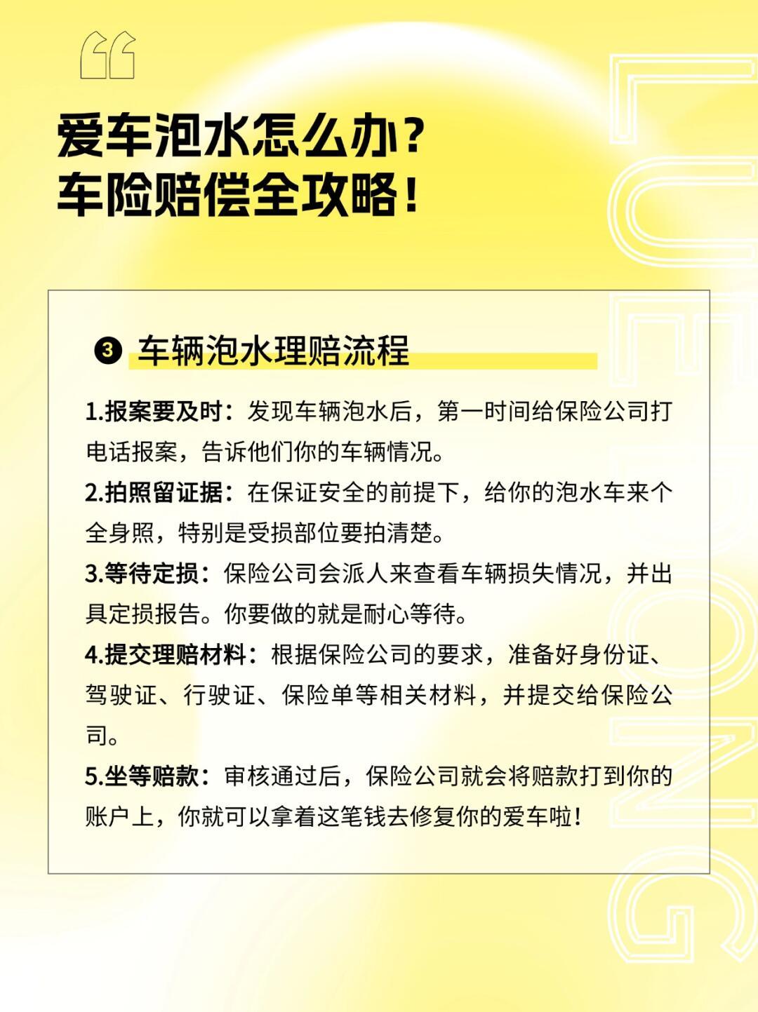 涉水险赔付流程详解，需要哪些材料？新手也能看懂