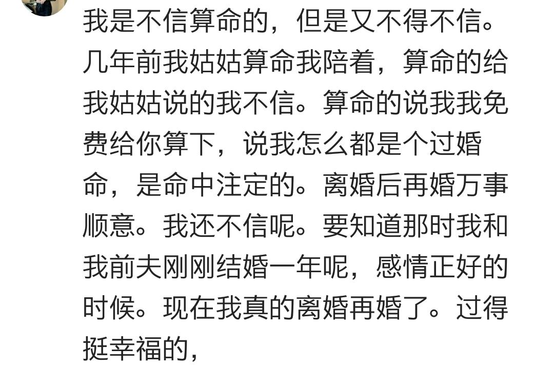 网上算命说的那些话 你真敢信吗？