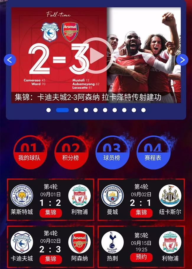 【英超比赛比分直播】同步赛场，享受英超比赛比分直播盛宴