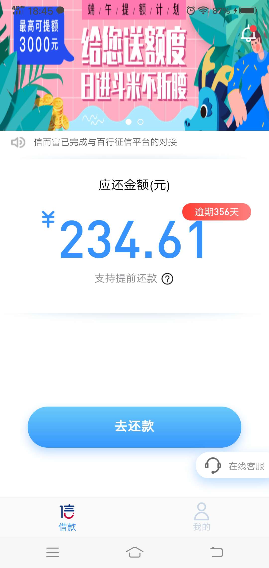 信而富本时段额度抢完了，有什么办法能快速抢到额度