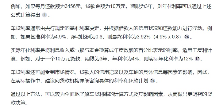 银行贷款买车利息怎么算？全流程利息计算技巧奉上，新手也能避开套路