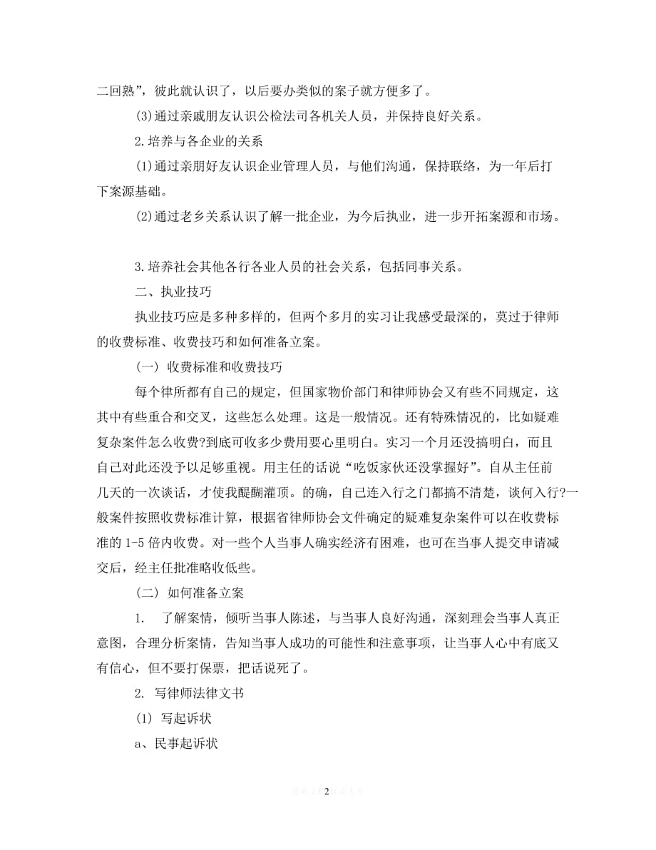 公职律师个人工作总结范文，教你轻松写出高质量总结