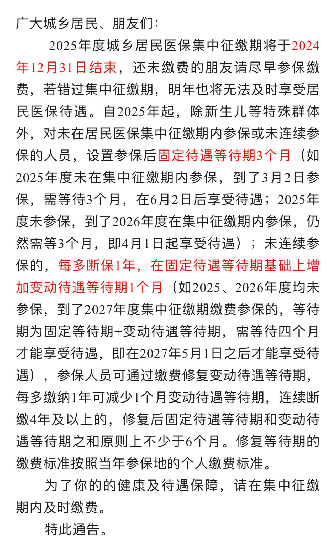 医保缴费年限不够怎么办?2025年补缴办法,一文讲透 医保缴费年限不够怎么办?2025年补缴办法,一文讲透