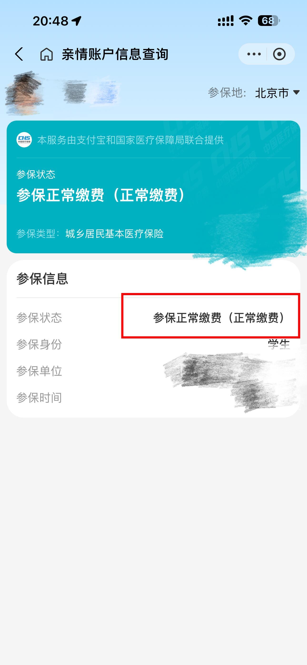少儿医保查询怎么查？线上3种方法，手机操作1分钟搞定