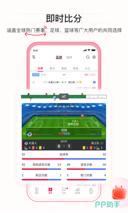 【能看全面足球比赛数据的app】，搜罗海量数据APP，满足你的观赛需求