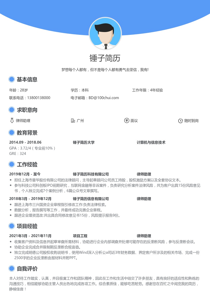 应届生律所行政简历怎么写 应届生律所行政简历怎么写