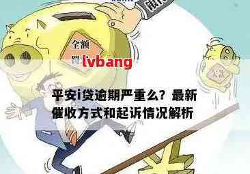 平安i贷正规吗？靠谱不靠谱？有没有风险？答案都在这，看完心里就有底了！