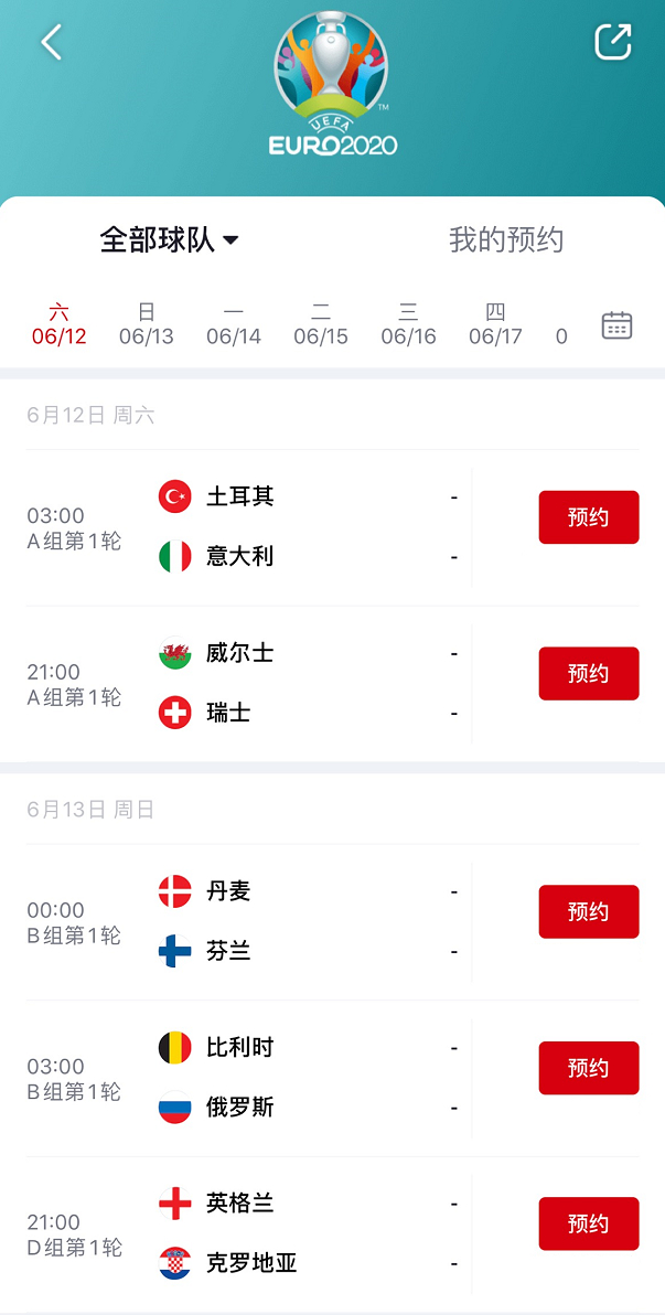 欧洲世界杯直播平台有哪些_欧洲杯央视频直播_央视频欧洲杯专属节目单